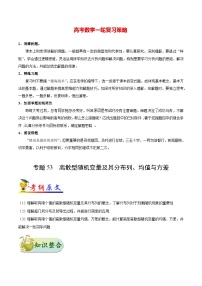 最新高考理数考点一遍过讲义 考点53 离散型随机变量及其分布列、均值与方差