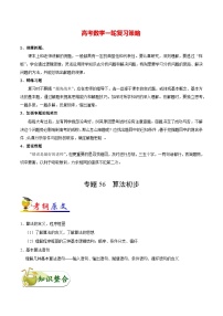 最新高考理数考点一遍过讲义 考点56 算法初步