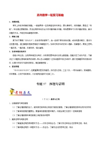 最新高考理数考点一遍过讲义 考点57 推理与证明