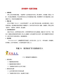 最新高考理数考点一遍过讲义 考点58 数系的扩充与复数的引入