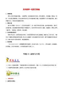 最高考文数考点一遍过（讲义） 考点09 函数与方程