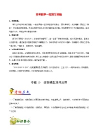 最高考文数考点一遍过（讲义） 考点10 函数模型及其应用