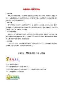 最高考文数考点一遍过（讲义） 考点21 等差数列及其前n项和