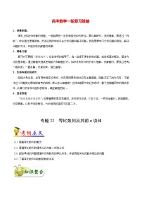 最高考文数考点一遍过（讲义） 考点22 等比数列及其前n项和