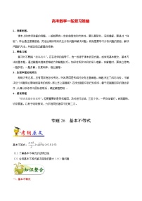 最高考文数考点一遍过（讲义） 考点26 基本不等式