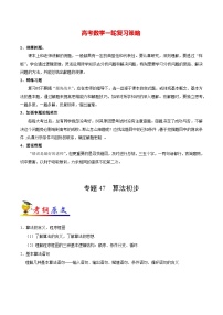 最高考文数考点一遍过（讲义） 考点47 算法初步