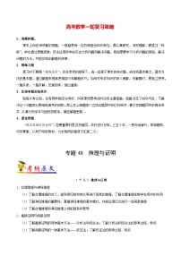 最高考文数考点一遍过（讲义） 考点48 推理与证明