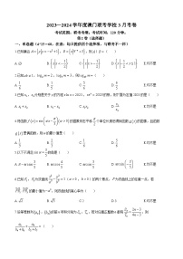 广东省佛山市顺德区华侨中学（港澳班）等学校2023-2024学年高三下学期3月联考数学试题(无答案)