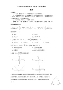 河南省安阳市林州市第一中学2023-2024学年高一下学期3月检测一数学试题