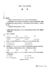 湖南省2023-2024学年高三下学期3月联考数学试题
