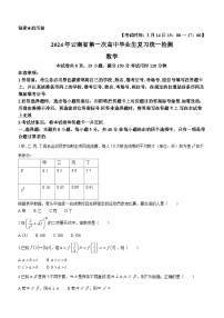 云南省2024届高三第一次高中毕业生复习统一检测数学试题