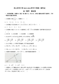 云南省大理白族自治州祥云县祥云祥华中学2023-2024学年高一下学期3月月考数学试题(无答案)