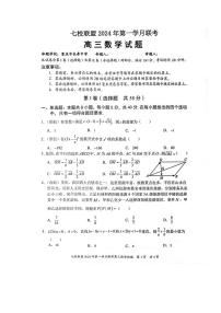 重庆市七校联盟2023-2024学年高三下学期第一次月考 数学试题