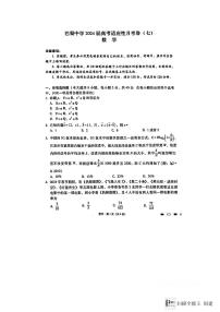 重庆市巴蜀中学校2024届高三高考适应性月考卷（七）数学试题