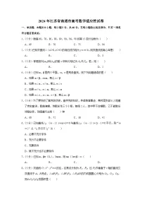 2024年江苏省南通市高考数学适应性试卷