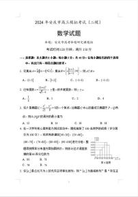 2024届安徽省安庆市高三模拟考试(二模)数学试题（附参考答案）