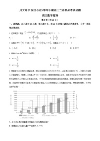 四川大学附属中学（四川省成都市第十二中学）2022-2023学年高三下学期二诊热身考试理科数学试题（Word版附解析）