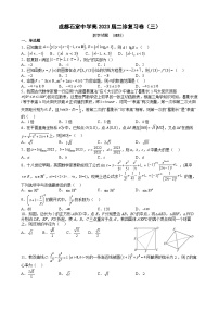 四川省成都市石室中学2023届高三二诊复习理科数学试题（三）（Word版附解析）