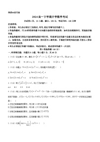 黑龙江省大庆市大庆中学2023-2024学年高一下学期开学考试数学试题（Word版附答案）