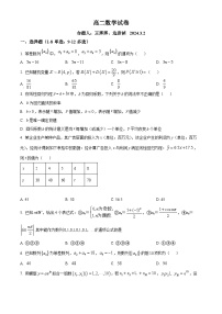 河南省南阳市西峡县第二高级中学2023-2024学年高二下学期开学考试数学试题（原卷版+解析版）