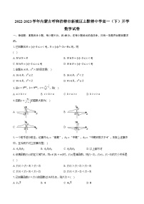 2022-2023学年内蒙古呼和浩特市新城区土默特中学高一（下）开学数学试卷（含解析）