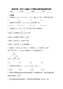 惠州市第一中学2024届高三下学期元月阶段测试数学试卷(含答案)