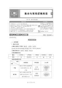 2024年高考数学（理）一轮复习讲义 第1章 第1讲　集合及其运算