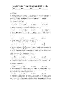 2024届广东省江门市高考模拟考试数学试题（一模）及详细答案