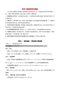 新高考数学满分训练必做题  专题2.1 指数函数、对数函数与幂函数（基础+提升2000题225~318）