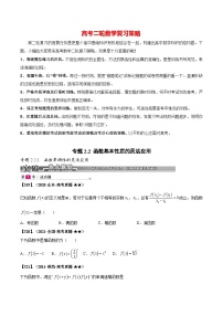 新高考数学满分训练必做题  专题2.2 函数基本性质的灵活应用（基础+提升2000题319~405）