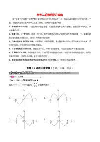 新高考数学满分训练必做题  专题2.3 函数图像变换（平移、伸缩、对称）（基础+提升2000题406~435）