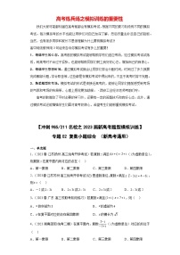 【冲刺名校之新高考题型模拟训练】专题02 复数小题综合（新高考通用）