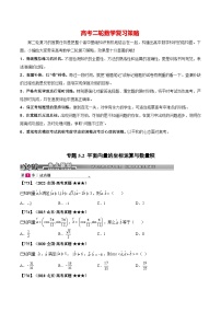 新高考数学满分训练必做题  专题5.2 平面向量的坐标运算与数量积(基础+提升2000题773~810)