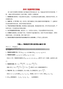 新高考数学满分训练必做题  专题6.1 等差数列与等比数列基本量的计算(基础+提升2000题839~908)