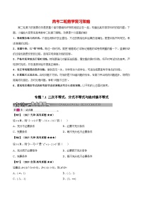 新高考数学满分训练必做题  专题7.1 二次不等式、分式不等式、绝对值不等式(基础+提升2000题985_1012)