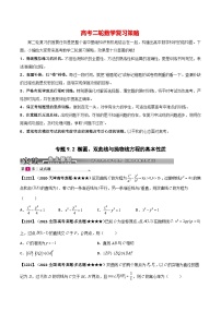 新高考数学满分训练必做题  专题9.2 椭圆、双曲线、抛物线方程的基本性质（基础+提升2000题1222~1281）