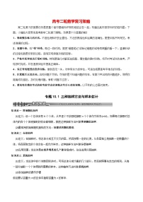 新高考数学满分训练必做题  专题10.1 三种抽样方法与样本估计（基础+提升2000题1282~1326）