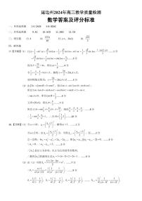 2024届吉林省延边州高三教学质量检测（一模）数学试题