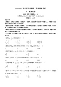 湖北省新高考联考协作体2023-2024学年高二上学期期末考试数学试题