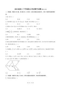 山东省东营市利津县高级中学2023-2024学年高二下学期开学考试数学试题