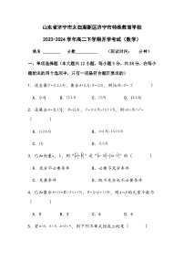 山东省济宁市任城区济宁市特殊教育学校2023-2024学年高二上学期开学数学试题