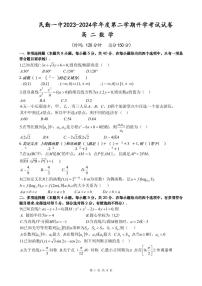 甘肃省民勤县第一中学2023-2024学年高二下学期开学考试数学试卷