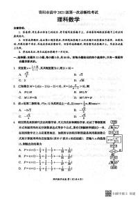 四川省资阳市2024届高三第一次诊断性考试理科数学试题