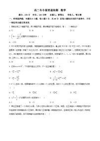 山东省烟台市爱华高级中学2023-2024学年高二下学期开学质量检测数学试题（原卷版+解析版）