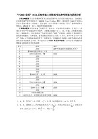 “Fiddie学派”2024届高考第二次模拟考试数学试卷（附参考答案）