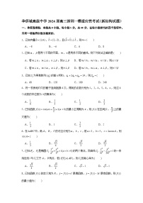 华侨城高级中学2024届高三深圳一模适应性考试试题及解答（新结构试题）