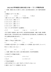 2022-2023学年黑龙江省哈尔滨九中高一（下）开学数学试卷(含解析）