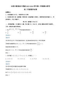 安徽省合肥市普通高中联盟2023-2024学年高二上学期1月期末联考数学试卷（Word版附解析）