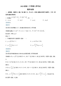 四川省眉山市仁寿第一中学南校区2023-2024学年高一下学期开学考试数学试卷（Word版附解析）