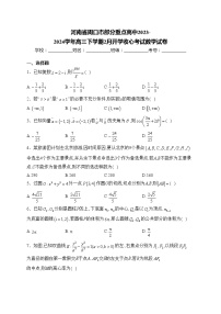 河南省周口市部分重点高中2023-2024学年高三下学期2月开学收心考试数学试卷(含答案)